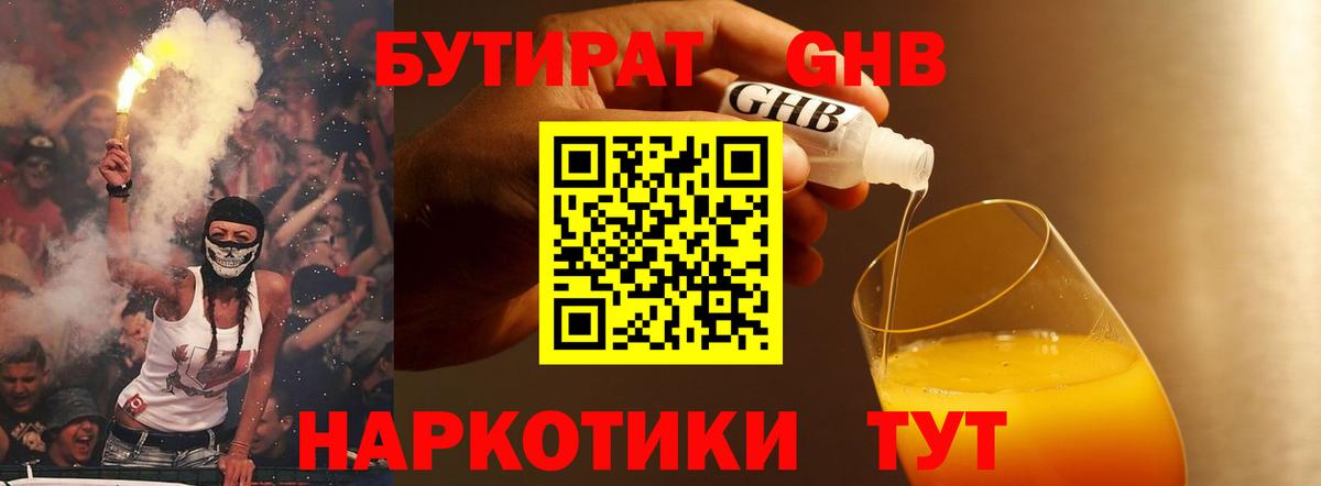 Бутират BDO 33% Набережные Челны