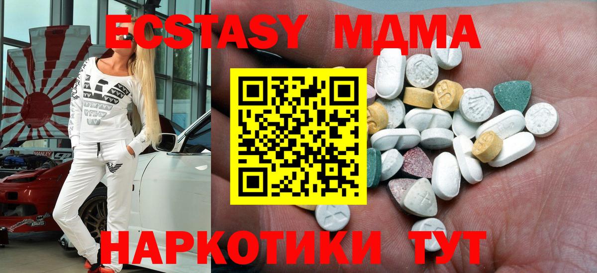 ЭКСТАЗИ  Вход с VPN  Ecstasy 280 MDMA  даркнет телеграм  ЭКСТАЗИ 300 mg  Набережные Челны 