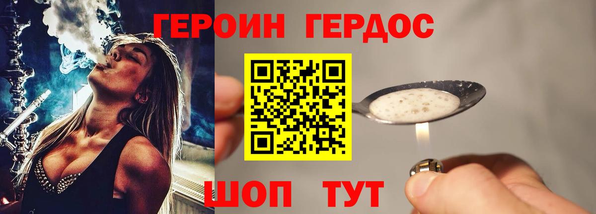 ГЕРОИН герыч Набережные Челны