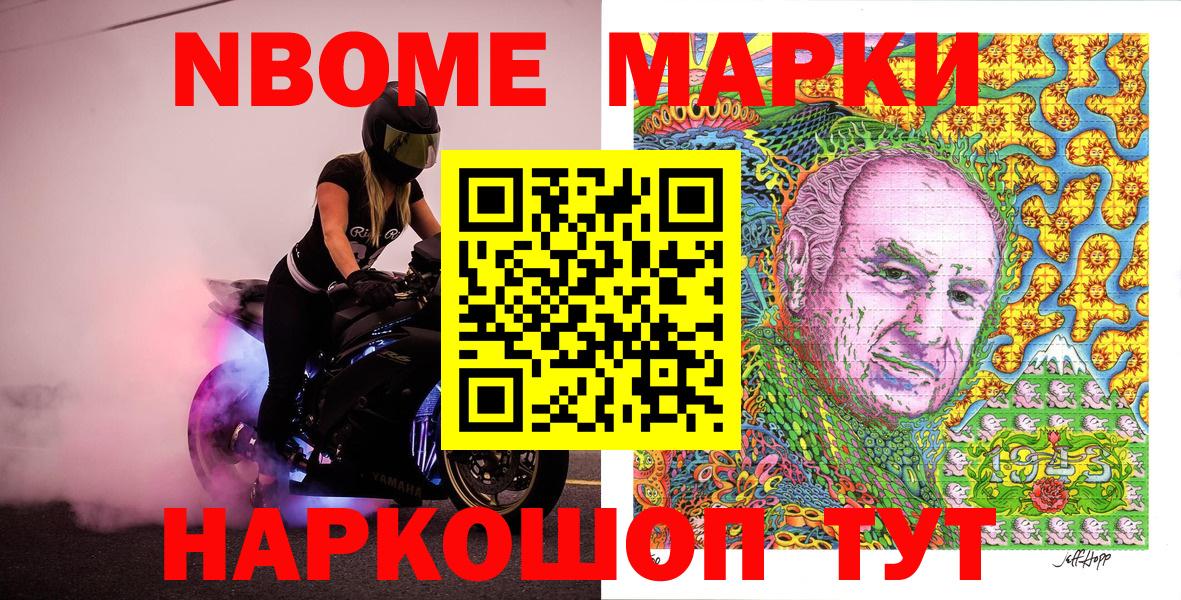 Марки 25I-NBOMe 1,8мг Набережные Челны