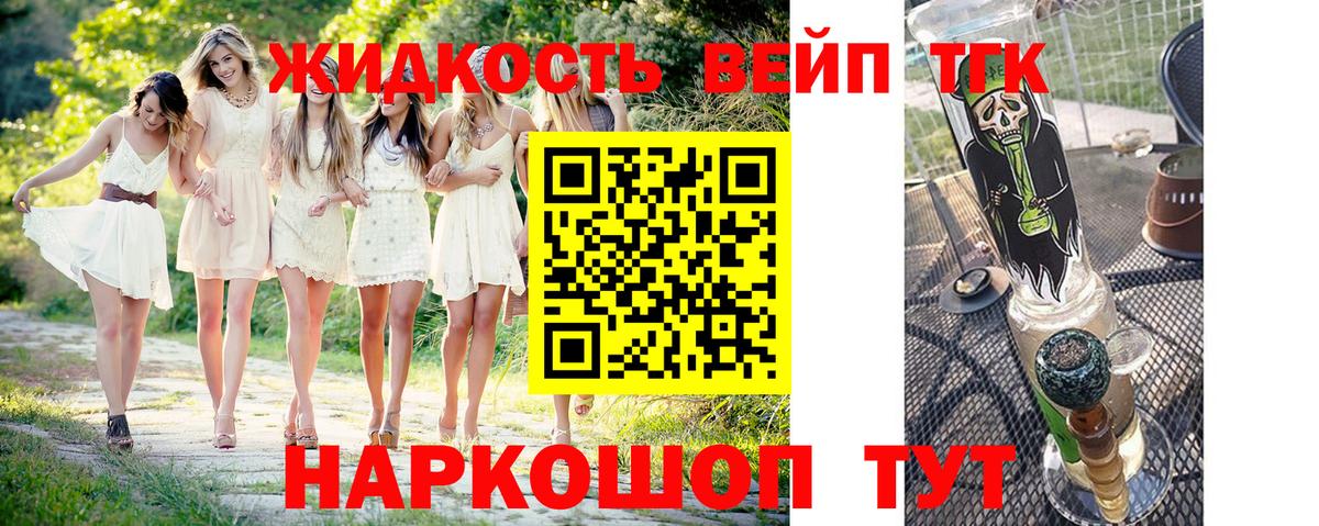 ТГК жижа Набережные Челны